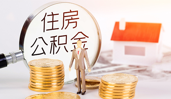 苏州公积金提取代办中介公司